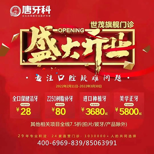 世茂旗艦門診全新開業(yè)，新年開新篇，鉅惠別錯(cuò)過