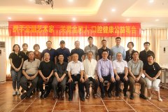 920全國(guó)愛(ài)牙日筆會(huì)：唐牙科連鎖攜手20余位金融藝術(shù)家跨界傳播