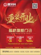 重磅預(yù)告|唐牙科簇橋門(mén)診重裝升級(jí)·開(kāi)業(yè)在即福利多多